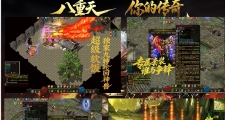 重金打造老刘★作品——《八重天传奇重置版》超大耐玩、新地图、新装备：天气火爆、三