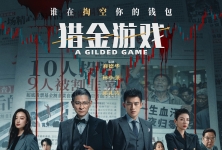 【观影零距离】《猎金·开云(中国)官方》