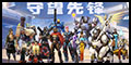 守望先锋开云网页版