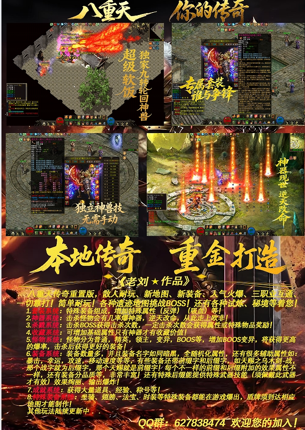 重金打造老刘★作品——《八重天传奇重置版》超大耐玩、新地图、新装备：天气火爆、三
